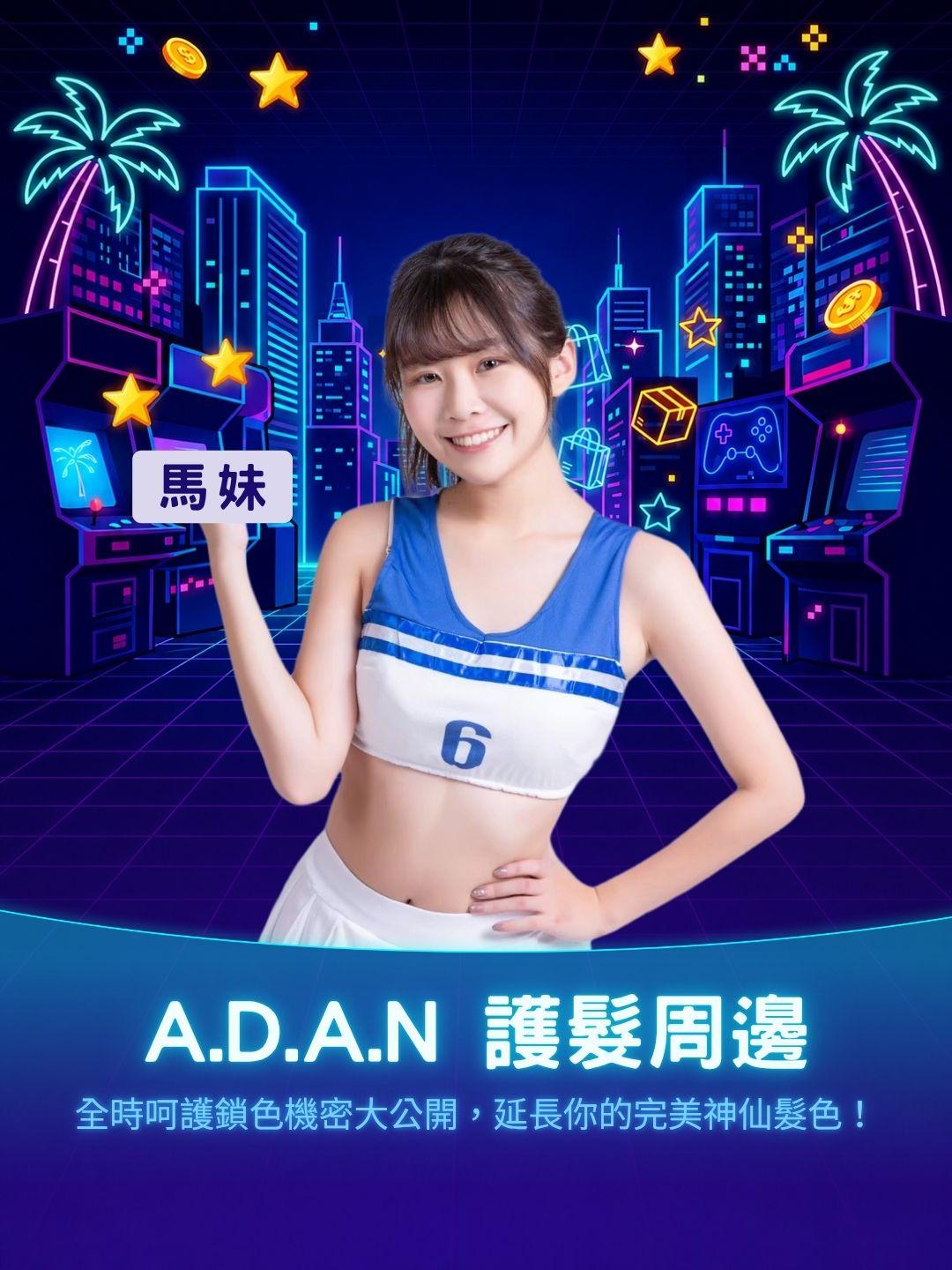 告別尷尬過渡期！A.D.A.N 全時呵護鎖色機密大公開，延長你的完美神仙髮色！