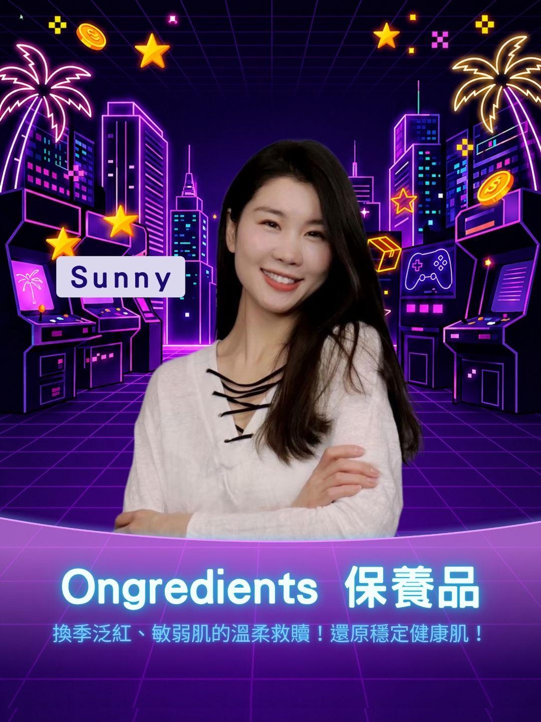 換季泛紅、敏弱肌的溫柔救贖！Ongredients 舒緩精華深度評測，還原穩定健康肌！