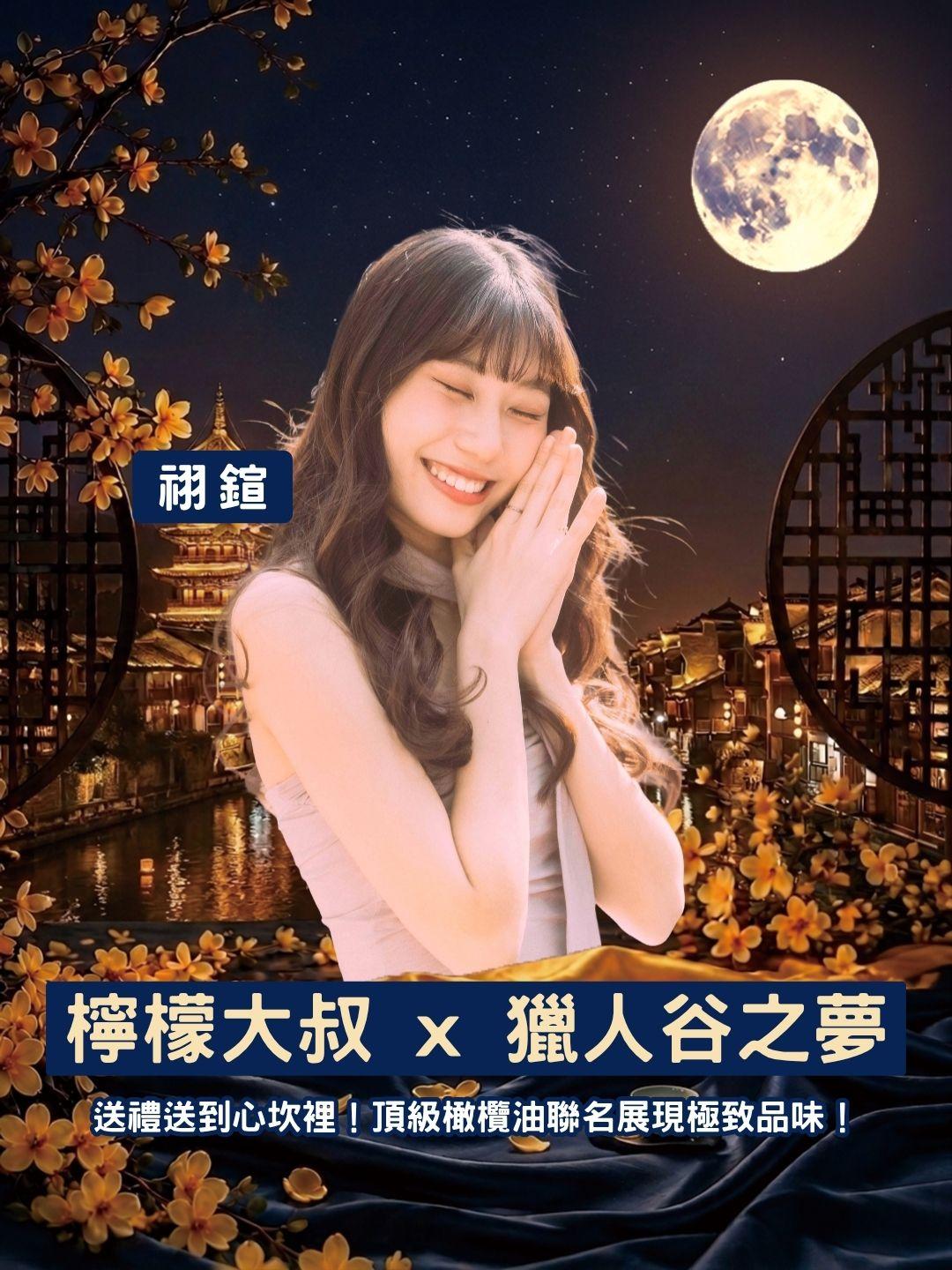 送禮送到心坎裡！檸檬大叔 x 獵人谷之夢，頂級橄欖油聯名展現極致品味！