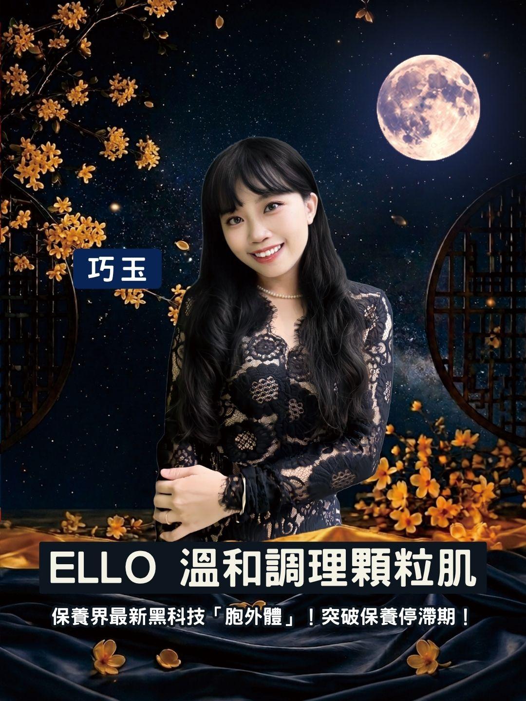 保養界最新黑科技「胞外體」！ELLO 修復面膜泥，突破保養停滯期！