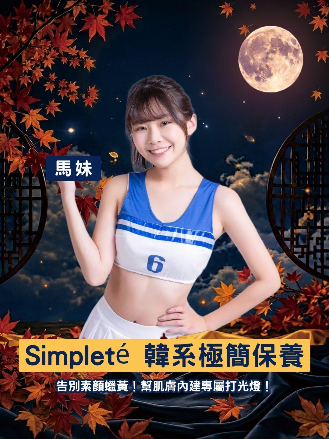 告別素顏蠟黃！Simpleté 煥亮保濕精華，幫肌膚內建專屬打光燈！