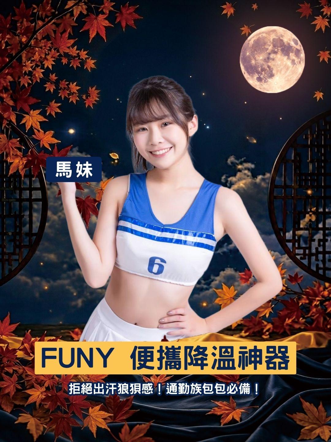 拒絕出汗狼狽感！高顏值降溫神器（小雪糕/小坦克），通勤族包包必備！