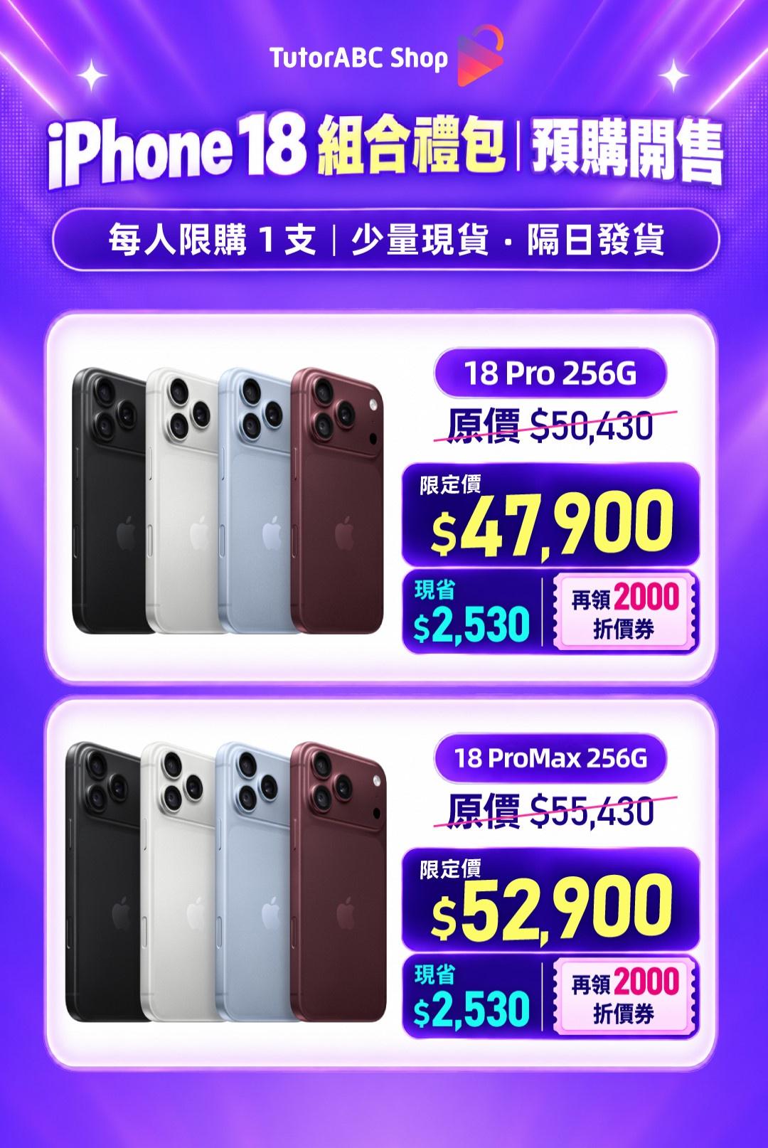 iPhone 18 系列全面開賣 🛒 立即搶購你的全新旗艦機!