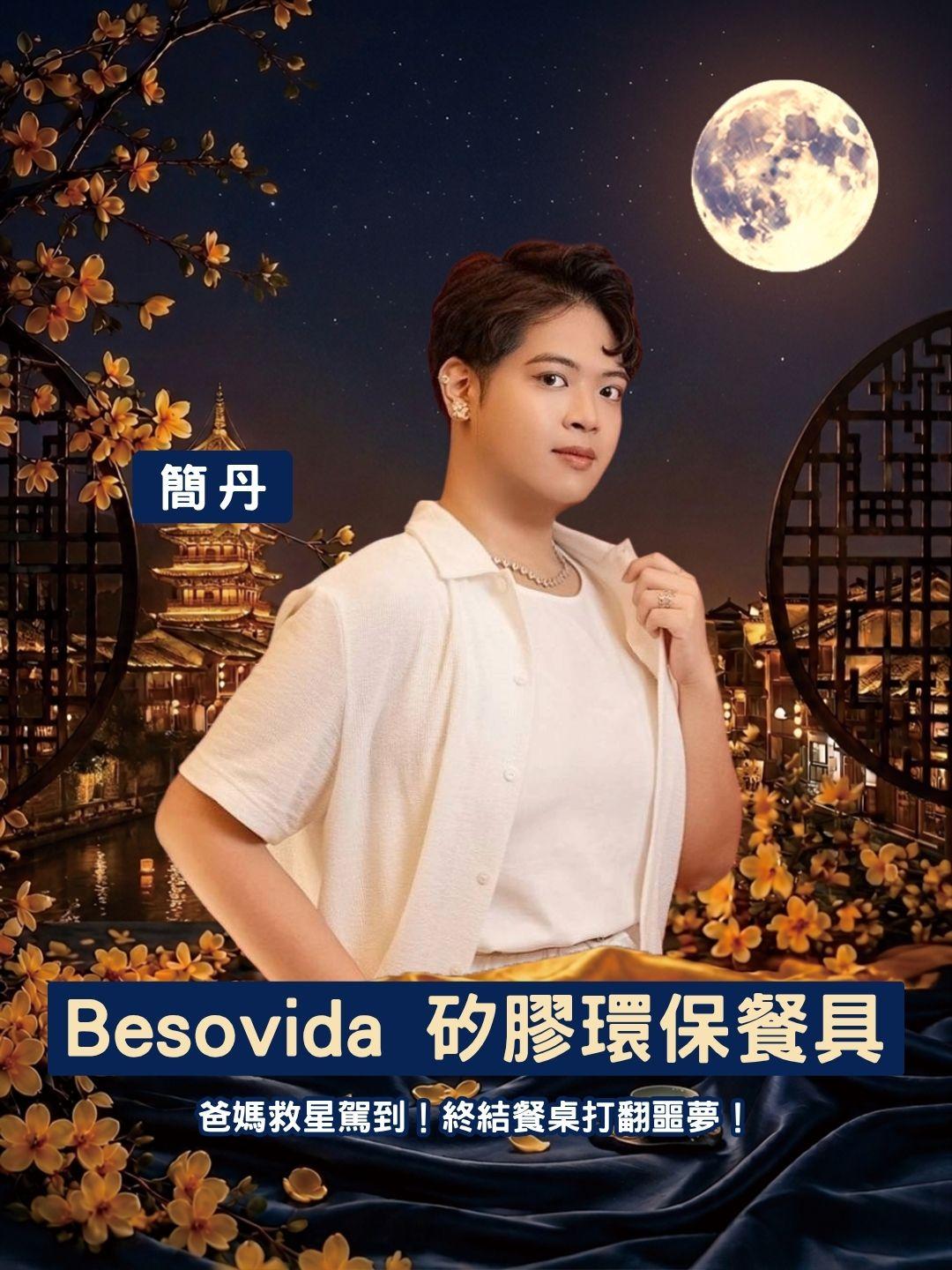 爸媽救星駕到！Besovida 兒童學習吸盤餐盤，終結餐桌打翻噩夢！