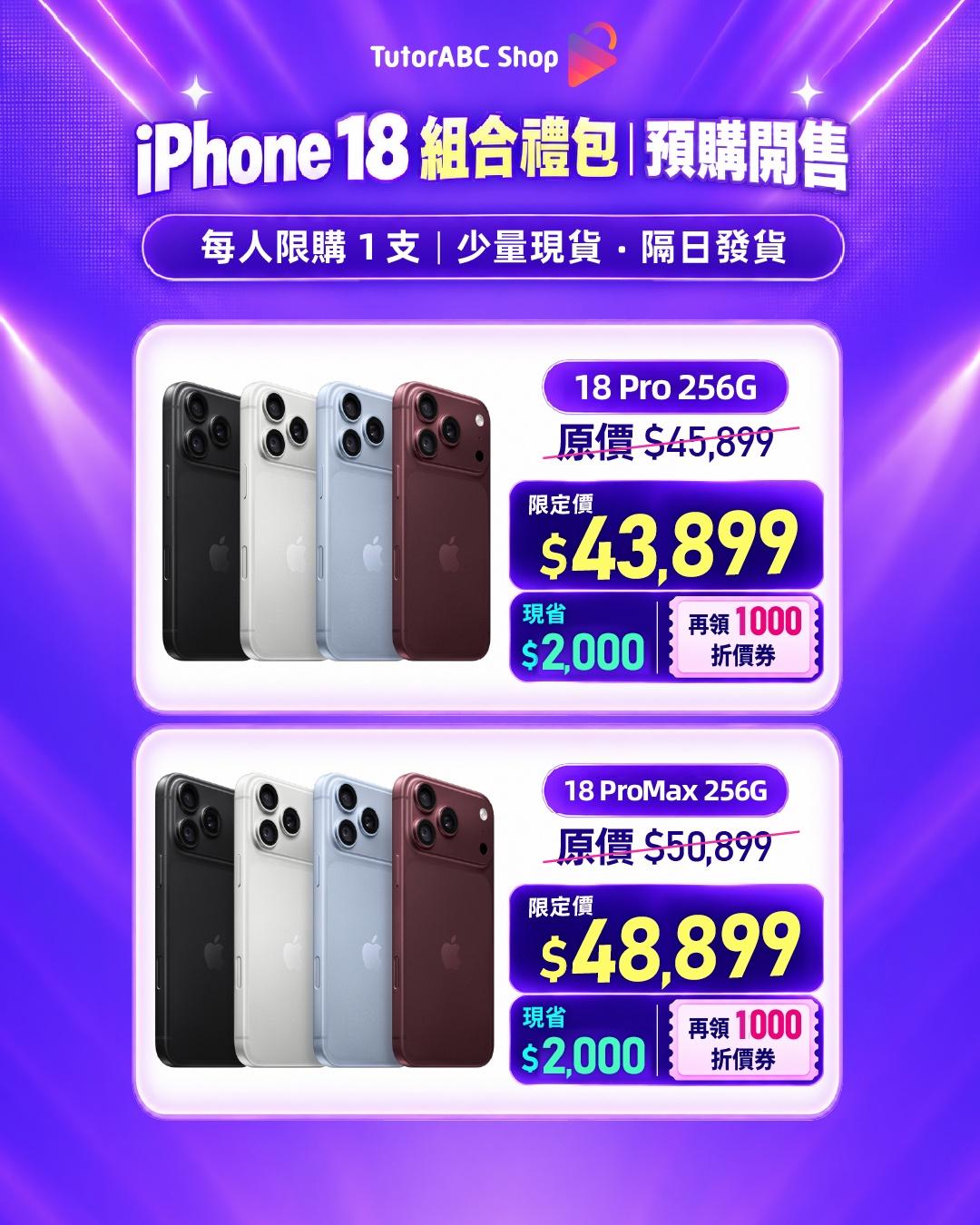 iPhone 18 系列全面開賣 🛒 立即搶購你的全新旗艦機!