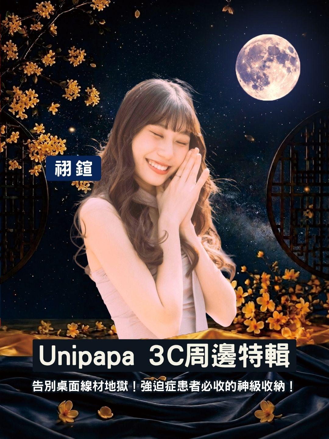 告別桌面線材地獄！Unipapa 有序延長線與 67W 快充頭實測，強迫症患者必收的神級收納！