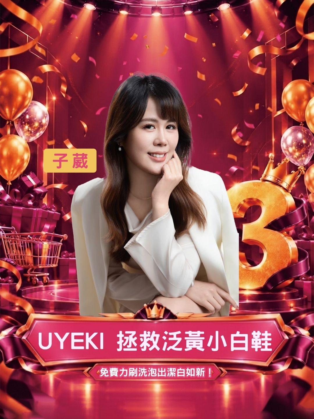 拯救泛黃小白鞋！UYEKI 植木柑橘天然酵素小白鞋清潔粉，免費力刷洗泡出潔白如新！