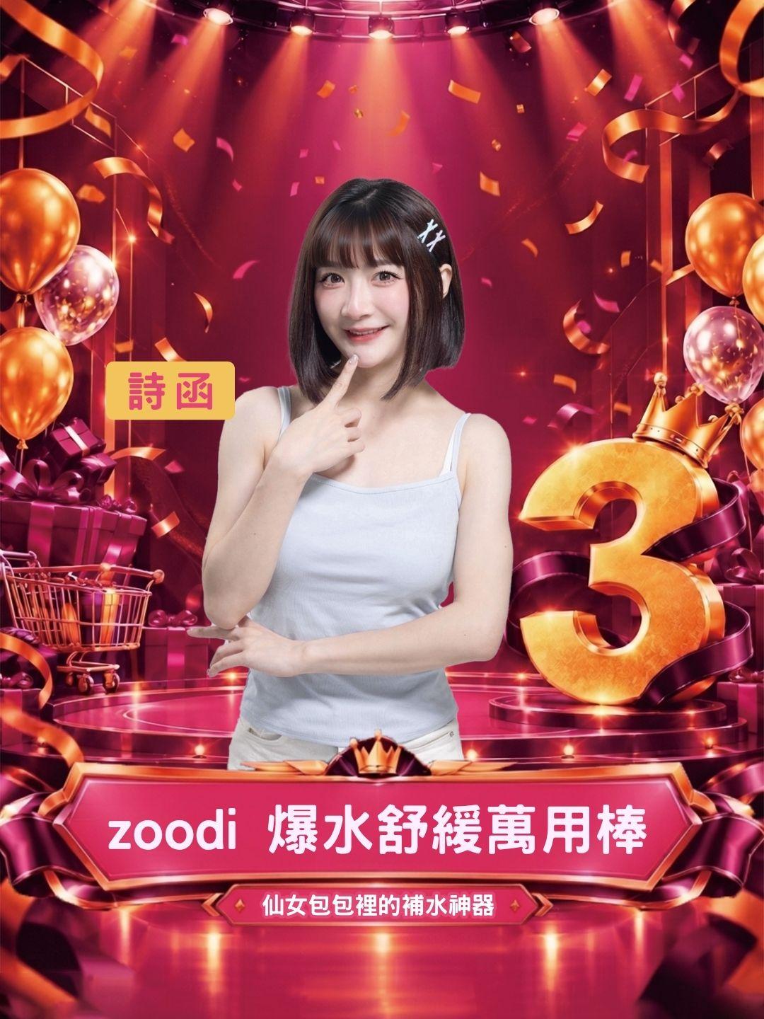 仙女包包裡的補水神器！zoodi 爆水舒緩萬用棒 14g，一秒化水解救冷氣房乾燥肌！