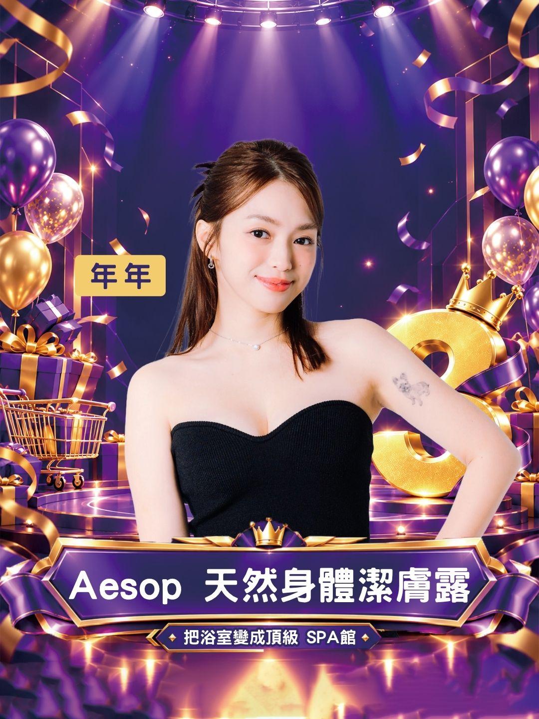 把浴室變成頂級 SPA 館！Aesop 天竺葵/芫荽籽身體潔膚露，洗去一身疲憊的木質調療癒！