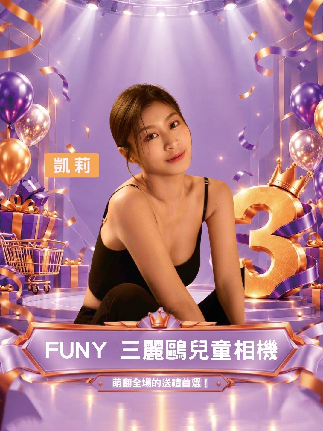萌翻全場的送禮首選！FUNY 三麗鷗手機型兒童相機，大耳狗/酷洛米限量開搶！