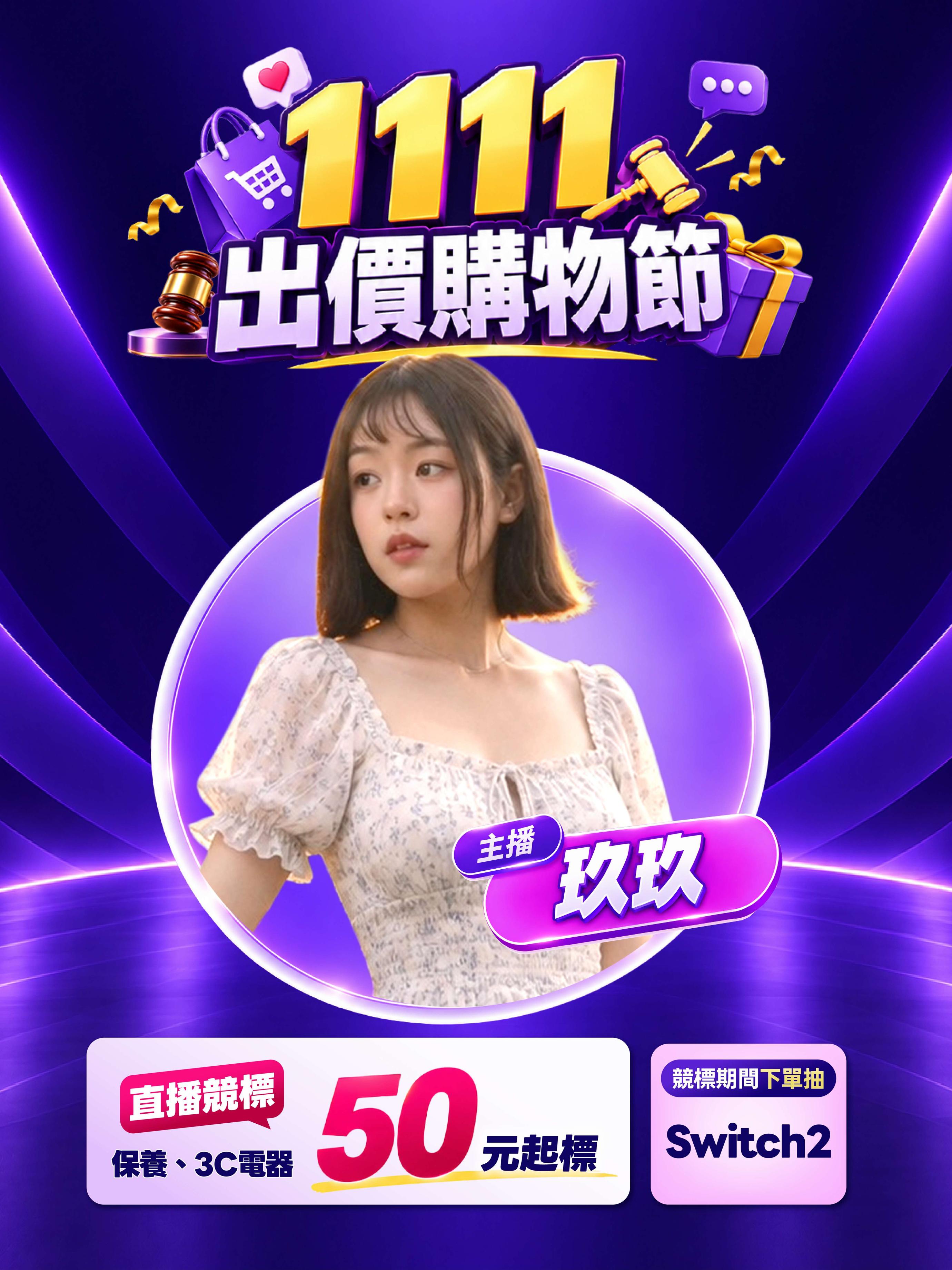 首創 "競標直播 " 購物體驗 雙 11 黃金週重磅登場！