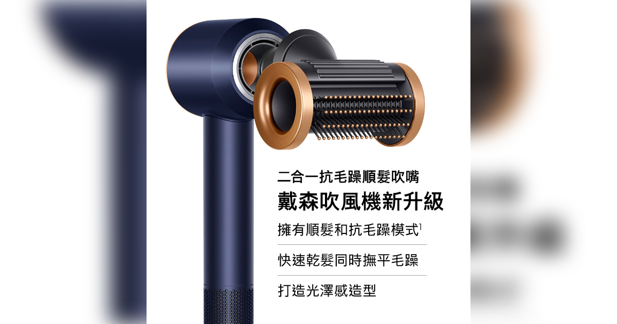[情報] Dyson HD15吹風機$8712就能買到!!