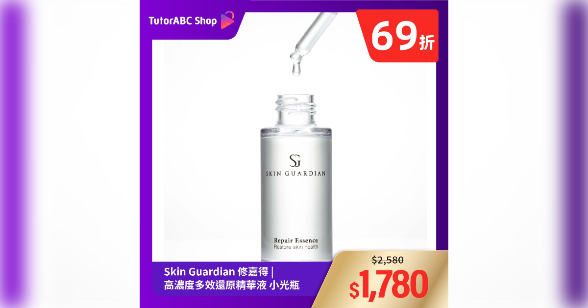 【Skin Guardian 修嘉得】高濃度多效還原精華液 小光瓶 - TutorABC Shop 精選 - 2026年6月